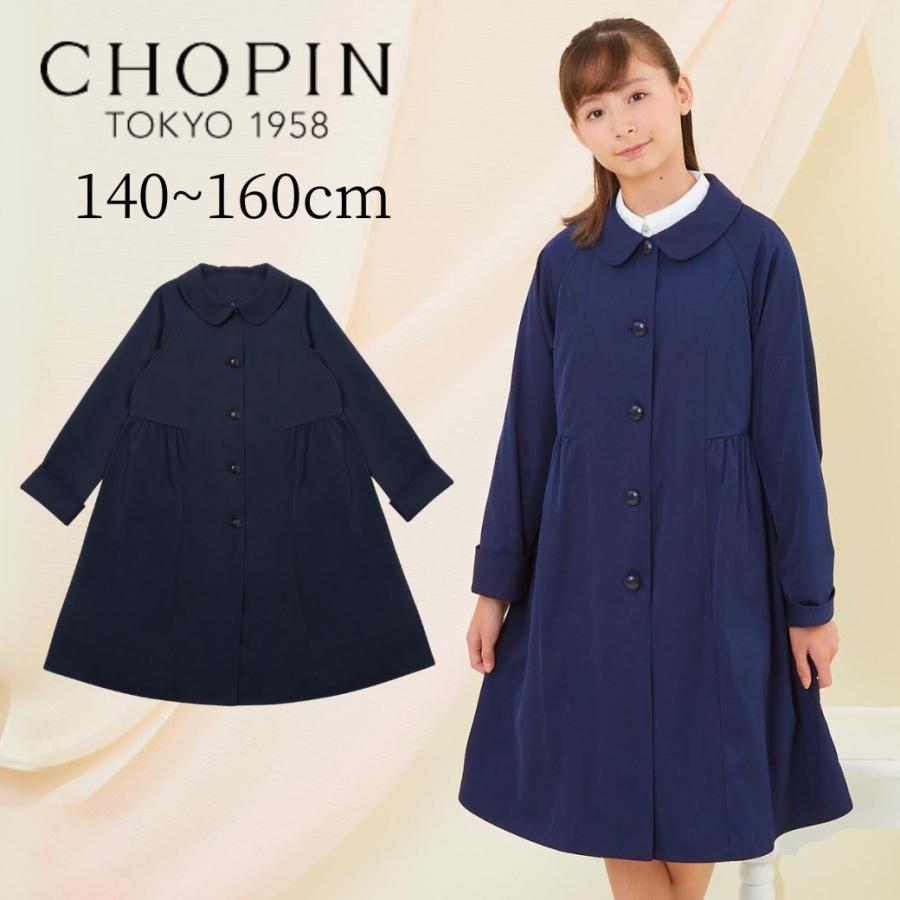 CHOPIN（ショパン） 女の子 通塾 通学 ライナー付きコート 140 150