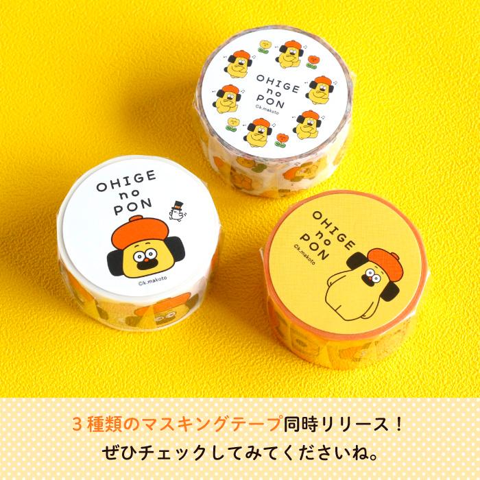 マステ マスキングテープ キャラクター おしゃれ おひげのポン（FACE