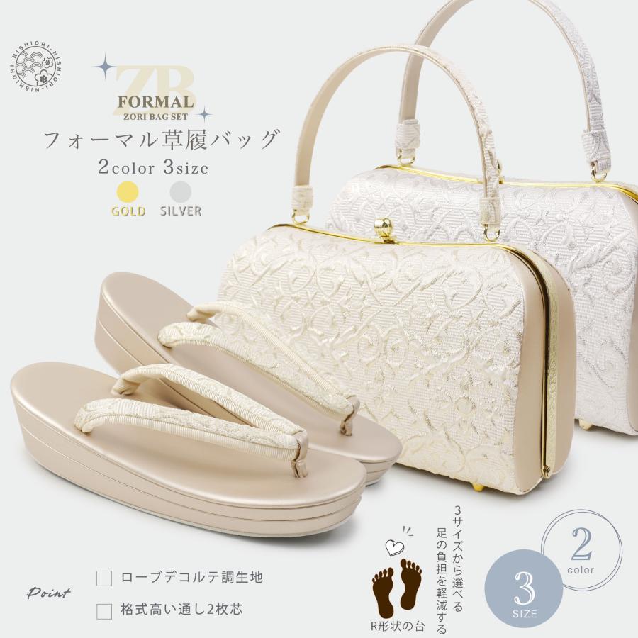 NISHIORI 草履バッグセット フォーマル 礼装用 選べる 2色 3サイズ M L