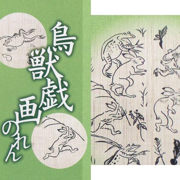 送料無料】鳥獣戯画のれん わいわい 麻100％ 88×90cm 暖簾 万葉舎