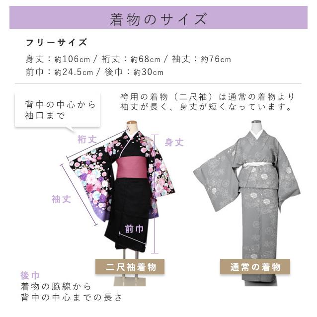 卒業式 二尺袖 着物 袴 2点セット SS S M L LL 全8柄 桜刺繍 矢絣 矢