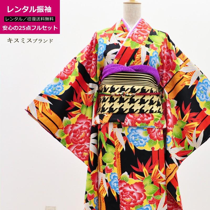 レンタル 振袖 振袖セット キスミスブランド フルセット 黒 赤 水色