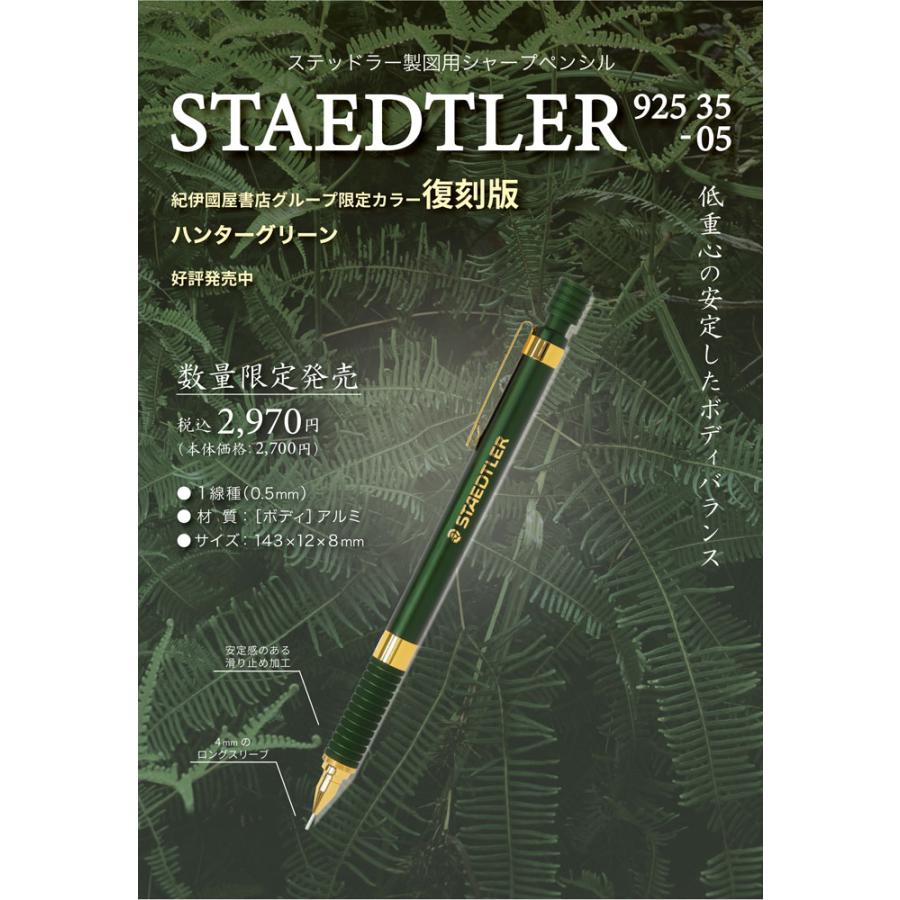 ステッドラー 925−35−05 ハンターグリーン（紀伊國屋書店