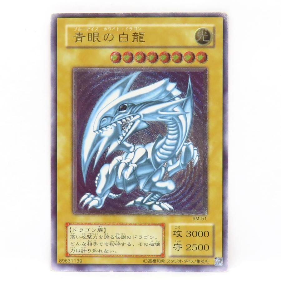 五つ目】遊戯王 青眼の白龍 ブルーアイズホワイトドラゴン SM-51