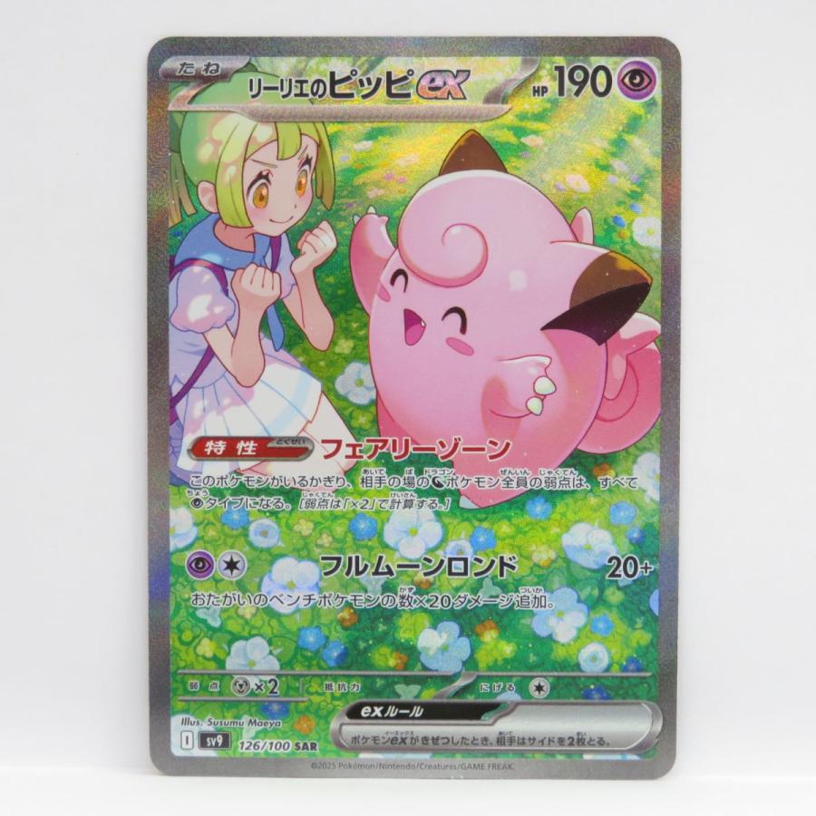 ポケモンカード リーリエのピッピex sar psa10 ⑥ PSA10】リーリエの