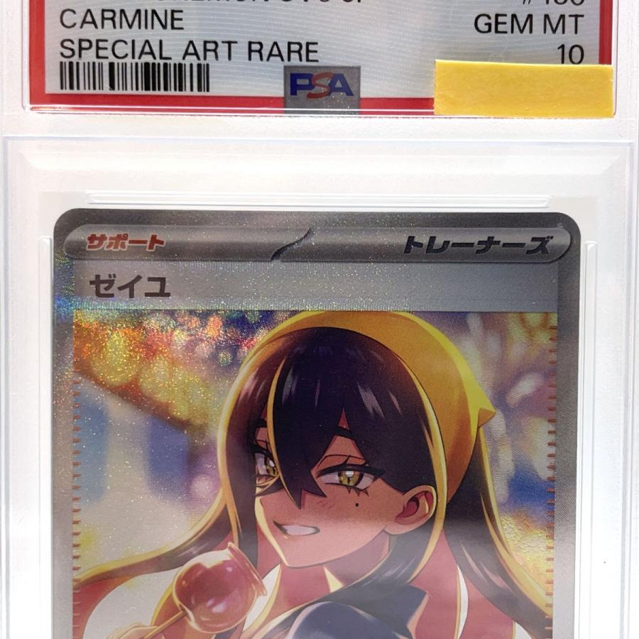 PSA10】 ポケモンカードゲーム ゼイユ SAR 130/101 sv6 ※鑑定品 【津山