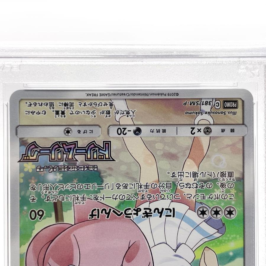 ピッピ PSA10 ドリームリーグ ポケモンカードゲーム SM-P ピッピ PSA10