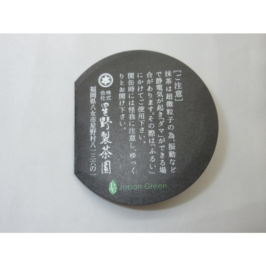 錦昇園】抹茶 池の白 薄茶 20g 星野オリジナル銘柄 星野製茶園詰