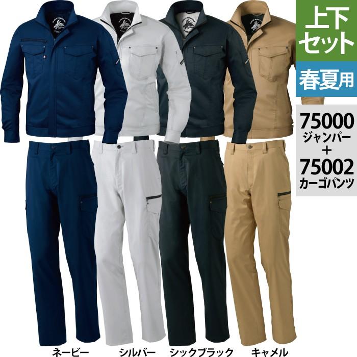 自重堂 作業服 上下セット Z-DRAGON ジードラゴン 75000 ストレッチ