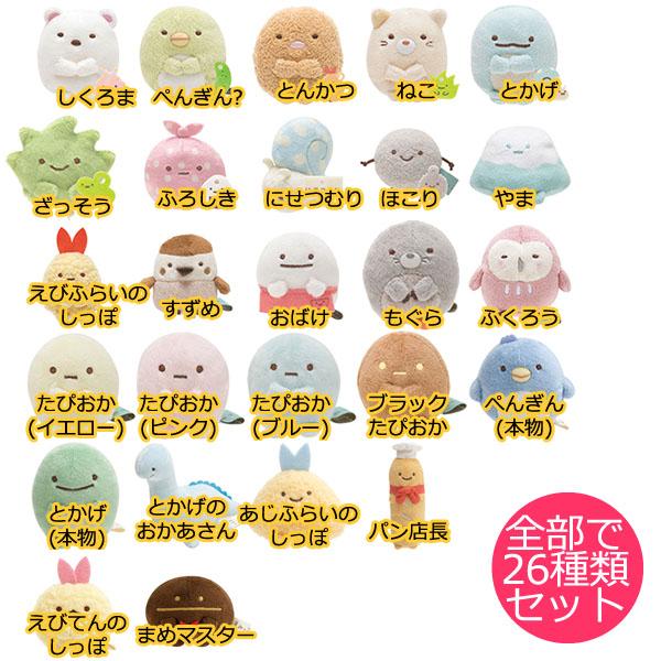 San-X（サンエックス） すみっコぐらし「てのりぬいぐるみ定番全部