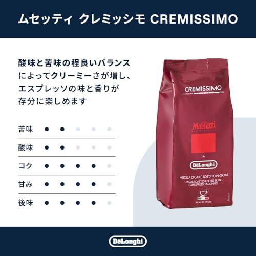 Musetti for De'Longhi (デロンギ) コーヒー豆 クレミッシモ MB250-CR