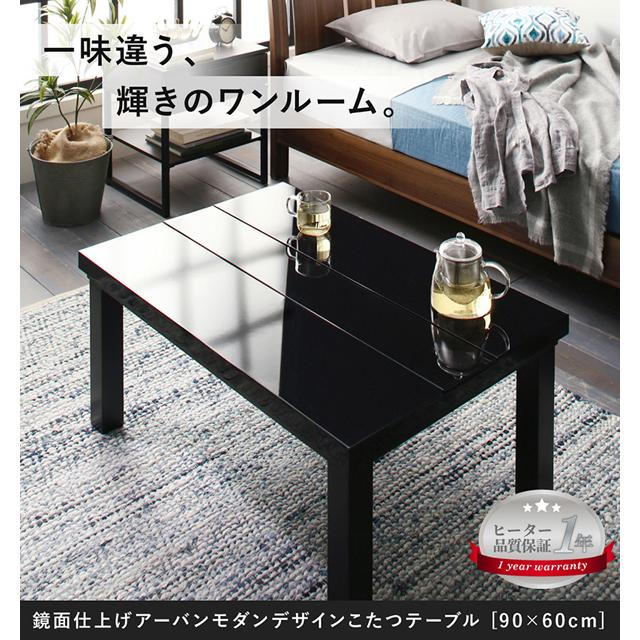 鏡面仕上げ アーバンモダンデザインこたつテーブル 〔VADIT