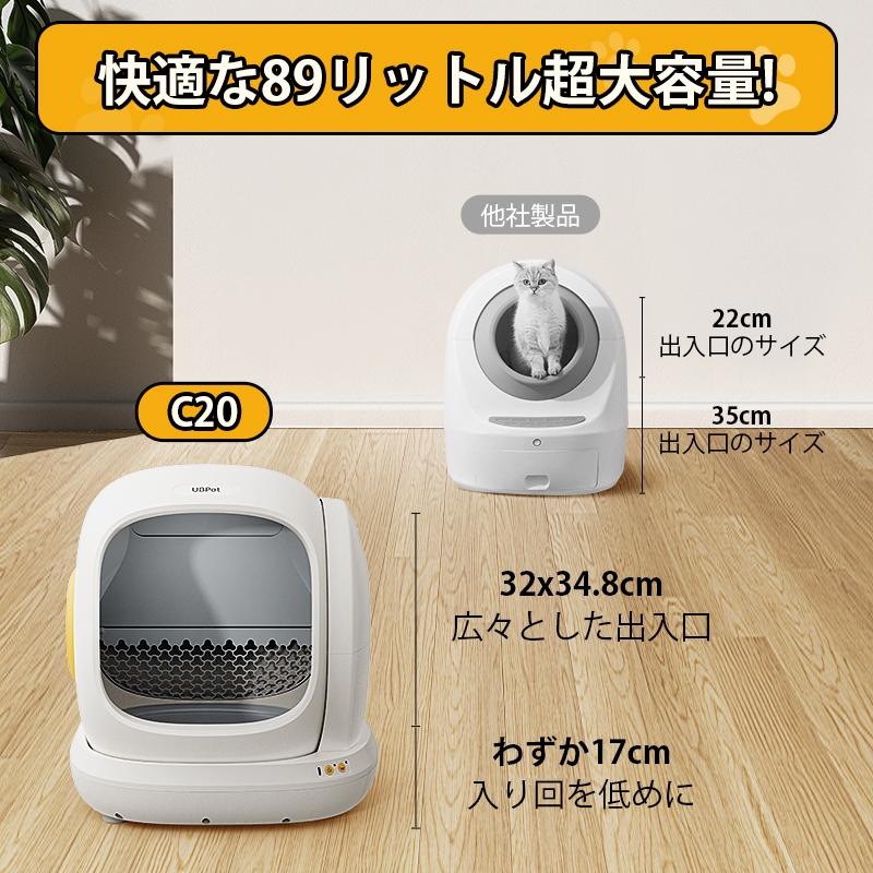最短即日発送 UBPET C20 自動猫トイレ 2025年新発売 多頭飼い・大型猫