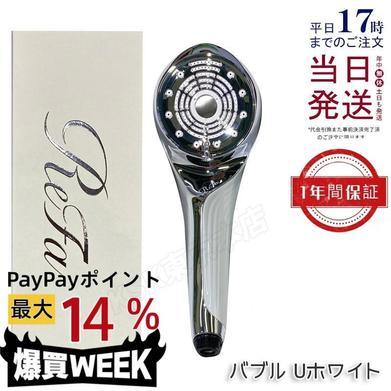 ReFa（リファ） ファインバブル U ホワイト ReFa FINE BUBBLE U RS-BH