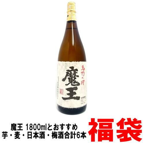 魔王 芋焼酎 1800ml おすすめ芋 麦焼酎 日本酒 梅酒 和リキュール 合計