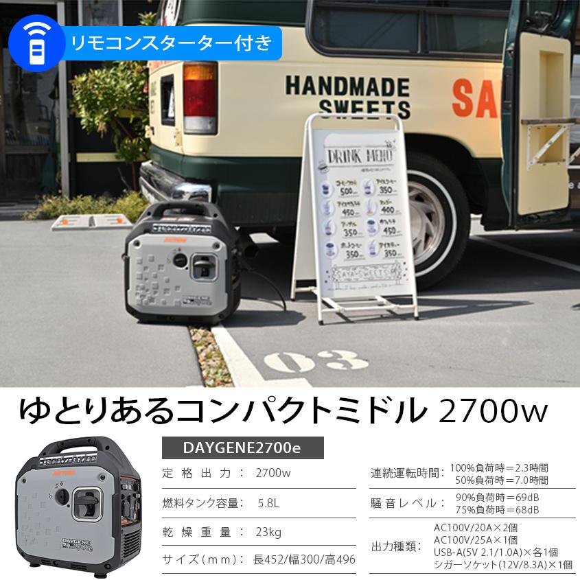 デイトナ 発電機 2700w 静穏 インバーター方式 セルスターター 遠隔