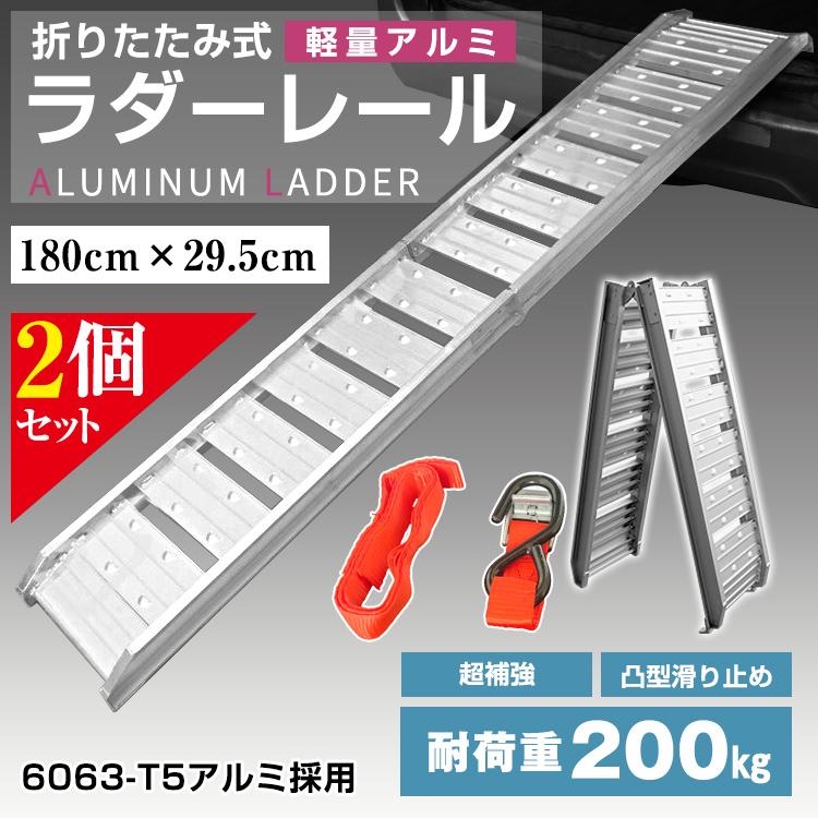 ラダーレール 折りたたみ 軽量 アルミブリッジ アルミラダーレール