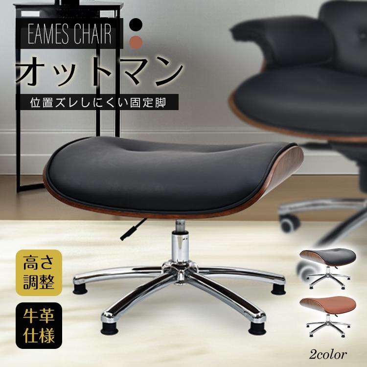 オットマン 足置き台 フットレスト デザイナーズ 回転 昇降 高さ調整