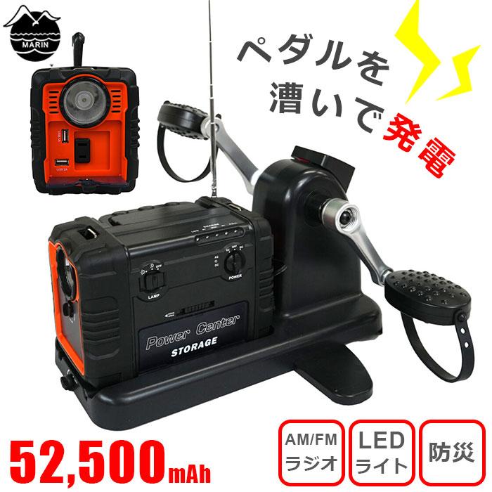 まわしてチャージ充電丸 PRO / 52500mAh ペダル式 ポータブル電源 発電