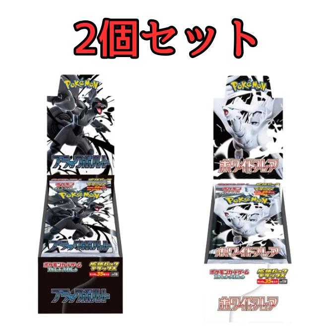 シュリンク付き】ポケモンカード ホワイトフレア ブラックボルト 3BOX