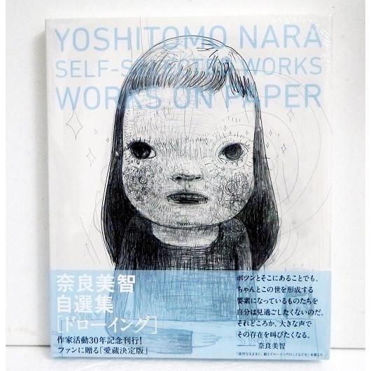 奈良美智 自選集 ドローイング』WORKS ON PAPER : くうねる堂 - 通販