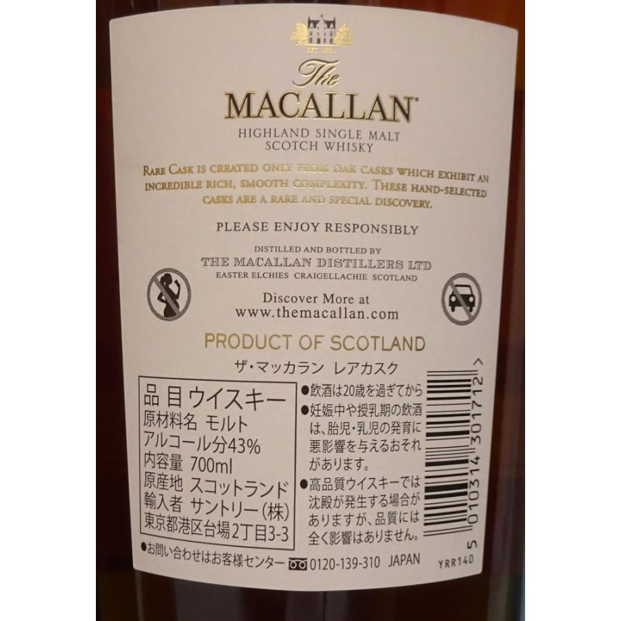 ザ・マッカラン 【スコッチウイスキー】ザ・マッカラン レアカスク