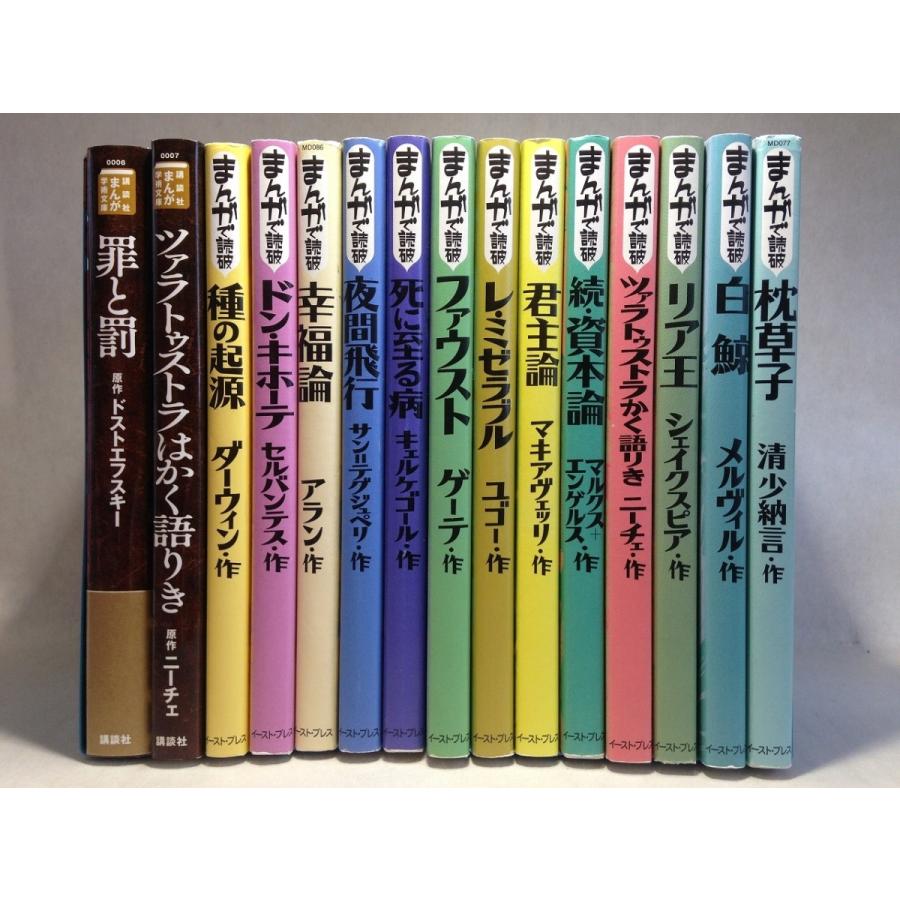 まんがで読破 全巻セット まんがで読破セット漫画版入門100分de名著/