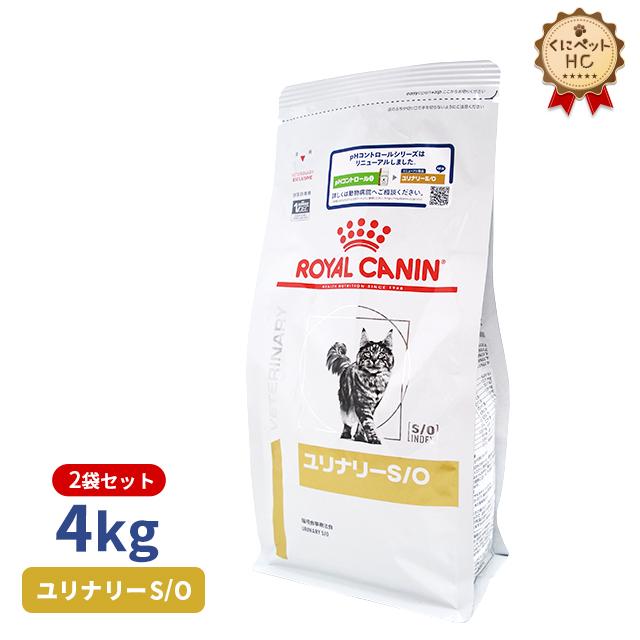 ロイヤルカナン（ROYAL CANIN） 猫用 ユリナリーS/O ドライ 4kg/2個