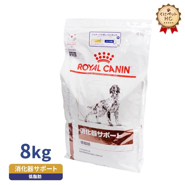 ロイヤルカナン（ROYAL CANIN） 犬用 消化器サポート(低脂肪)ドライ