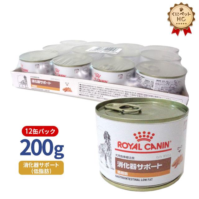 ロイヤルカナン（ROYAL CANIN） 犬用 消化器サポート(低脂肪)缶 200g