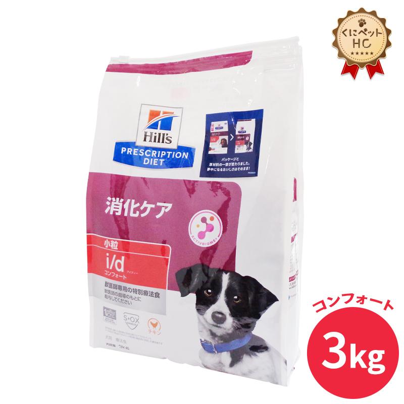 ヒルズ 犬用 i/d コンフォートドライ 3kg : くにペットヘルス