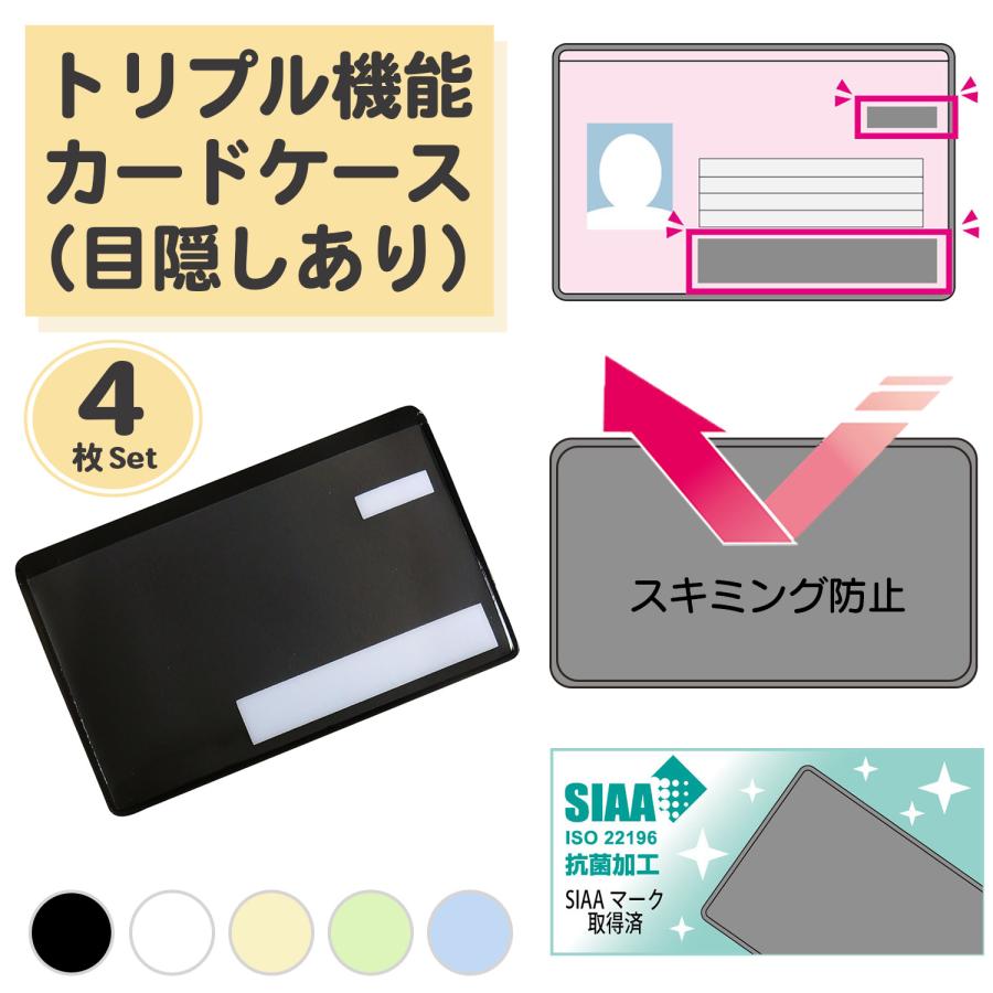 目隠しあり/スキミング防止/抗菌/同色4枚】マイナンバーカードケース 4