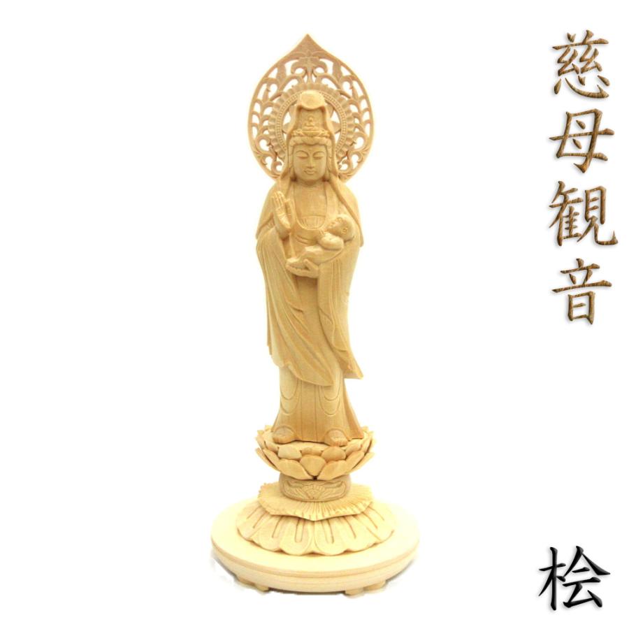 月末セール・新品】 聖観音菩薩 檜 総高さ約20.5㎝ 聖観音 桧 観音