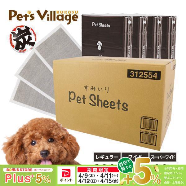 ペットシーツ 厚型 炭入り消臭 レギュラー ワイド スーパーワイド 1