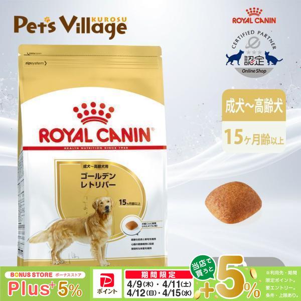 ロイヤルカナン ゴールデンレトリバー 成犬~高齢犬用 12kg