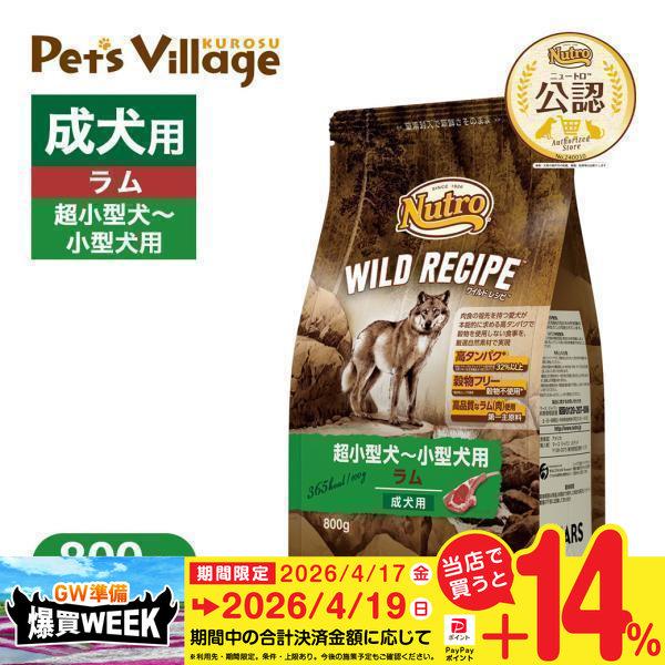 WILD RECIPE お試し 公認店 ニュートロ ワイルドレシピ 超小型犬〜小型