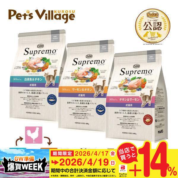 ニュートロ フードローテーションセット 公認店 ニュートロ シュプレモ