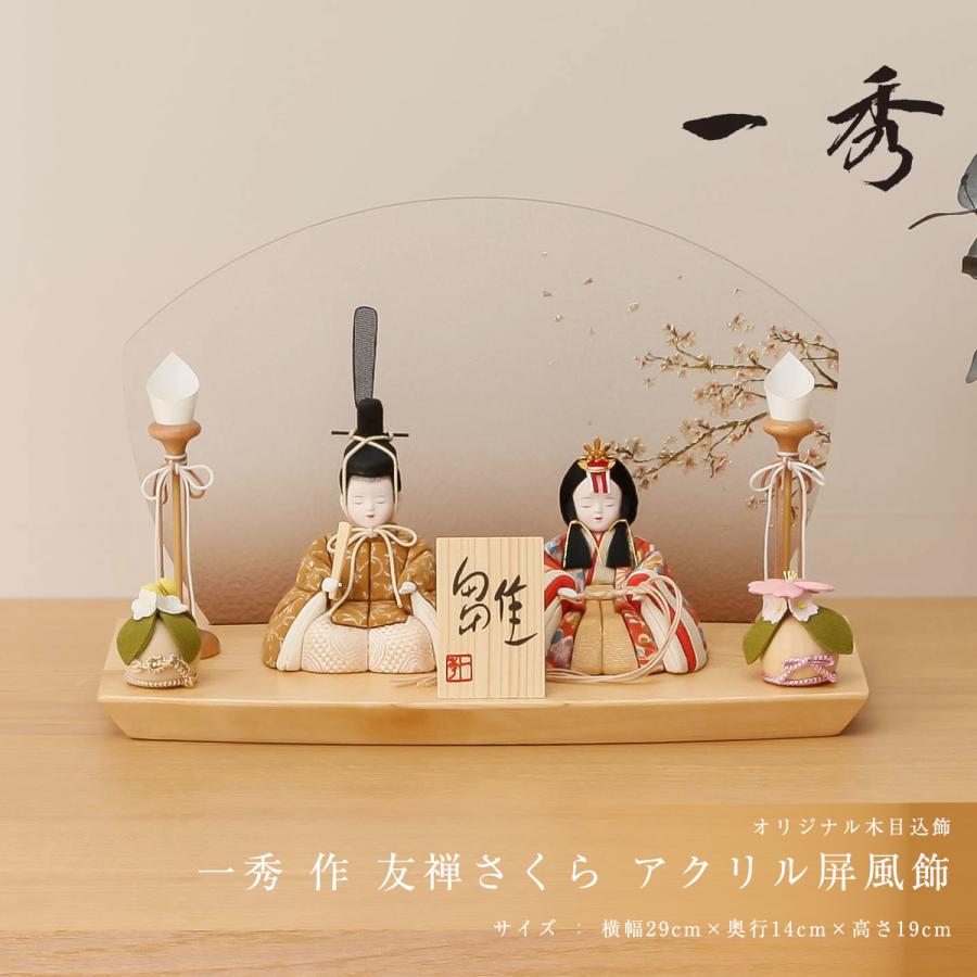 2/4〜2/10限定☆ポイント2倍】雛人形 コンパクト木目込 木村一秀 友禅