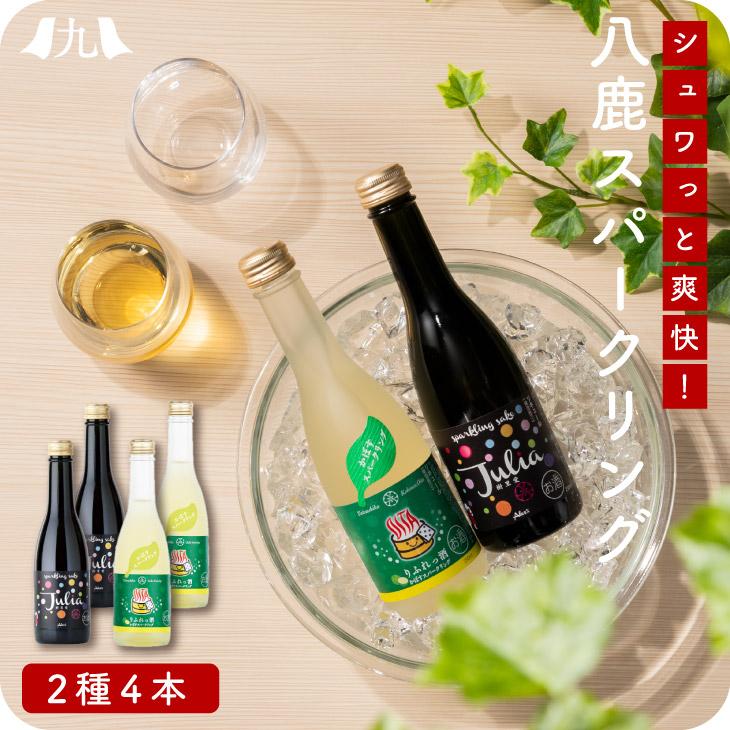 八鹿 スパークリングセット 2種4本」スパークリング日本酒