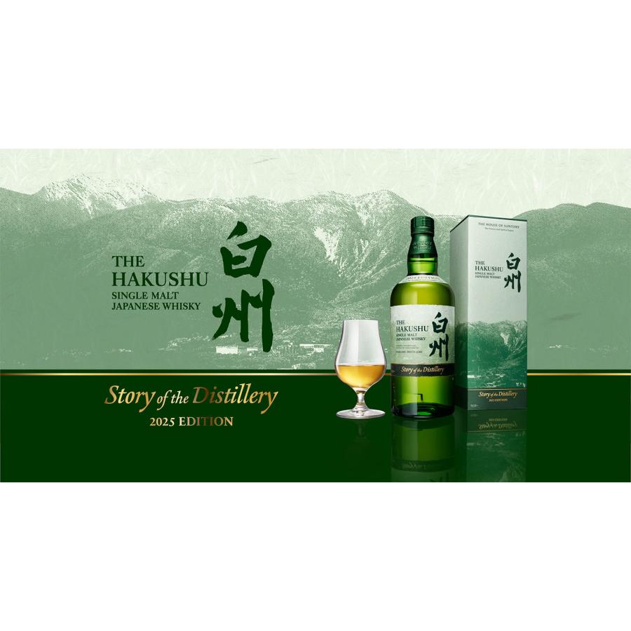 白州 Story of the Distillery 2025 EDITION 43度 700ml プレミアム