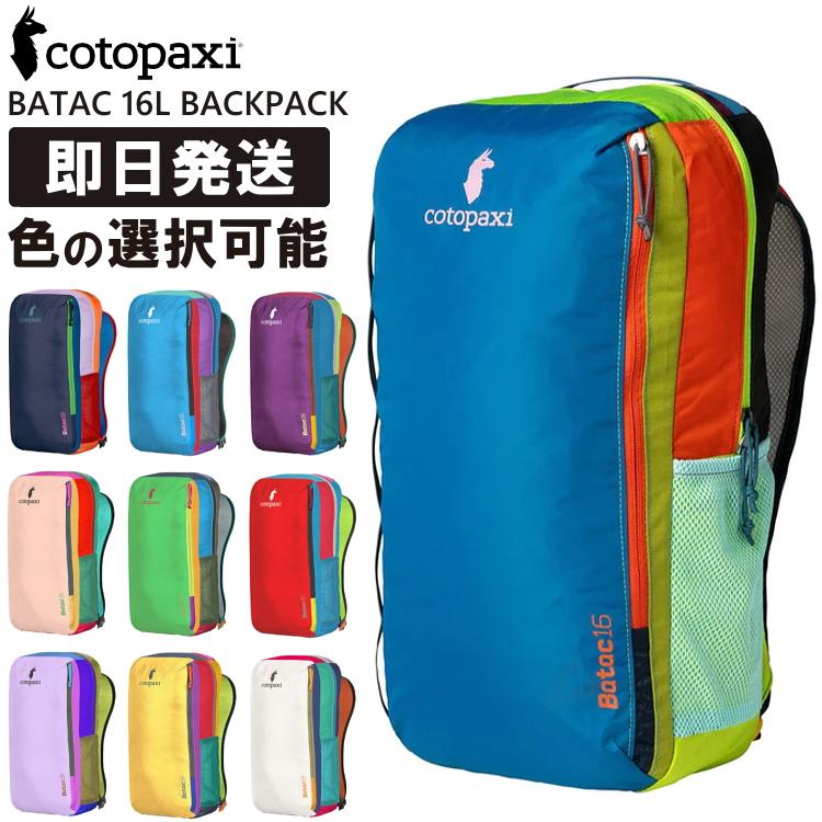 cotopaxi（コトパクシ） 選べる リュック BATAC 16L BACKPACK DEL DIA