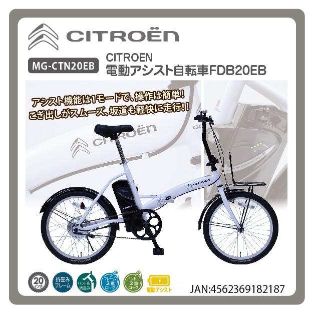 シトロエン（CITROEN） 公道OK 電動自転車 折りたたみ自転車 20インチ
