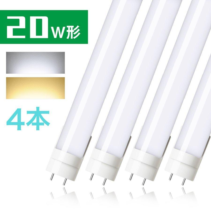 共同照明 【4本セット・送料無料】LED蛍光灯 LED直管ランプ 20w 電球色