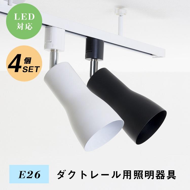 M3074-130-100】ダクトレール スポットライト E26 12個セット M3074