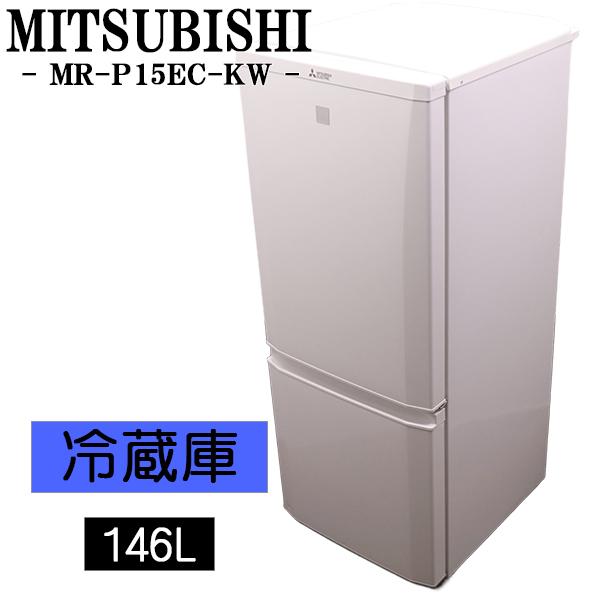 三菱（MITSUBISHI） 新生活応援 中古 冷蔵庫 一人暮らし 146L ボトム