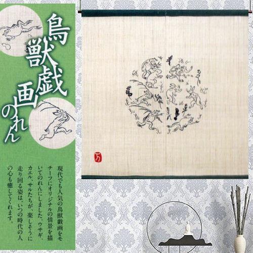 麻のれん 「わいわい」 鳥獣戯画のれん のれん 手描き 万葉舎 ロング丈