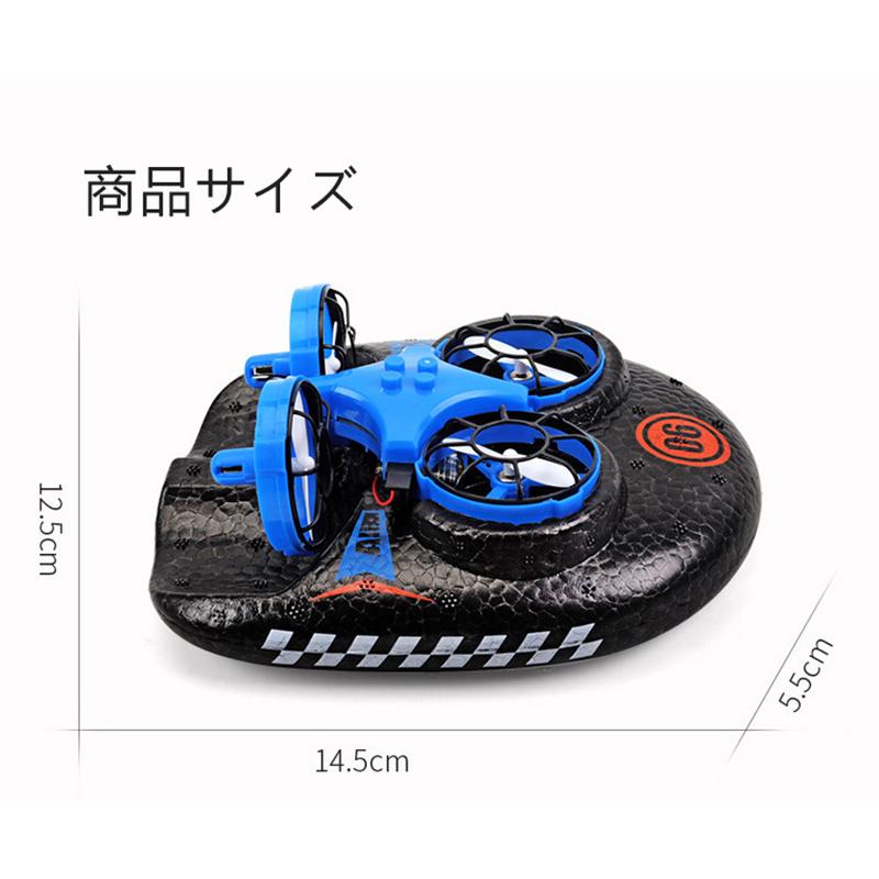 ラジコンボート ラジコン ミニドローン 水陸両用 ドローン おもちゃ