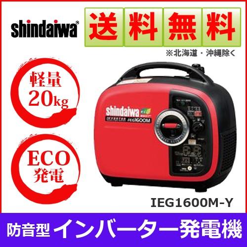 ヤマビコ 新ダイワ工業 インバータ発電機 ガソリンエンジン IEG1600M-Y