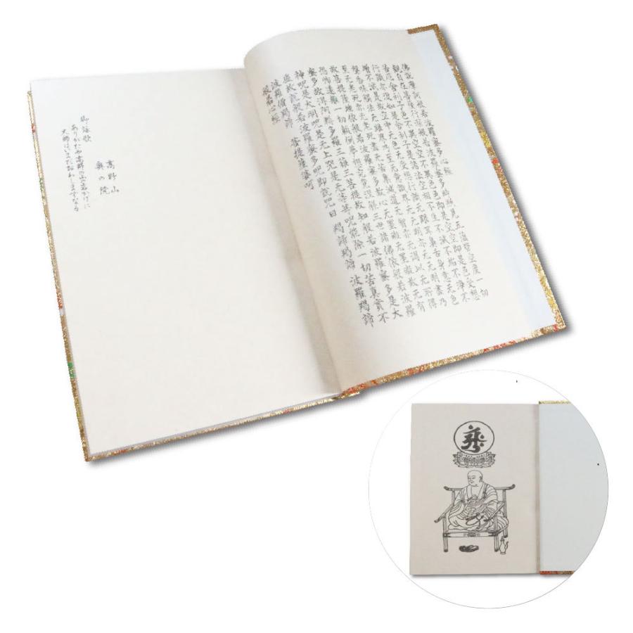 納経御影帳 納経帳 御影帳 一体型 四国霊場八十八ヶ所 和綴じ式 カバー