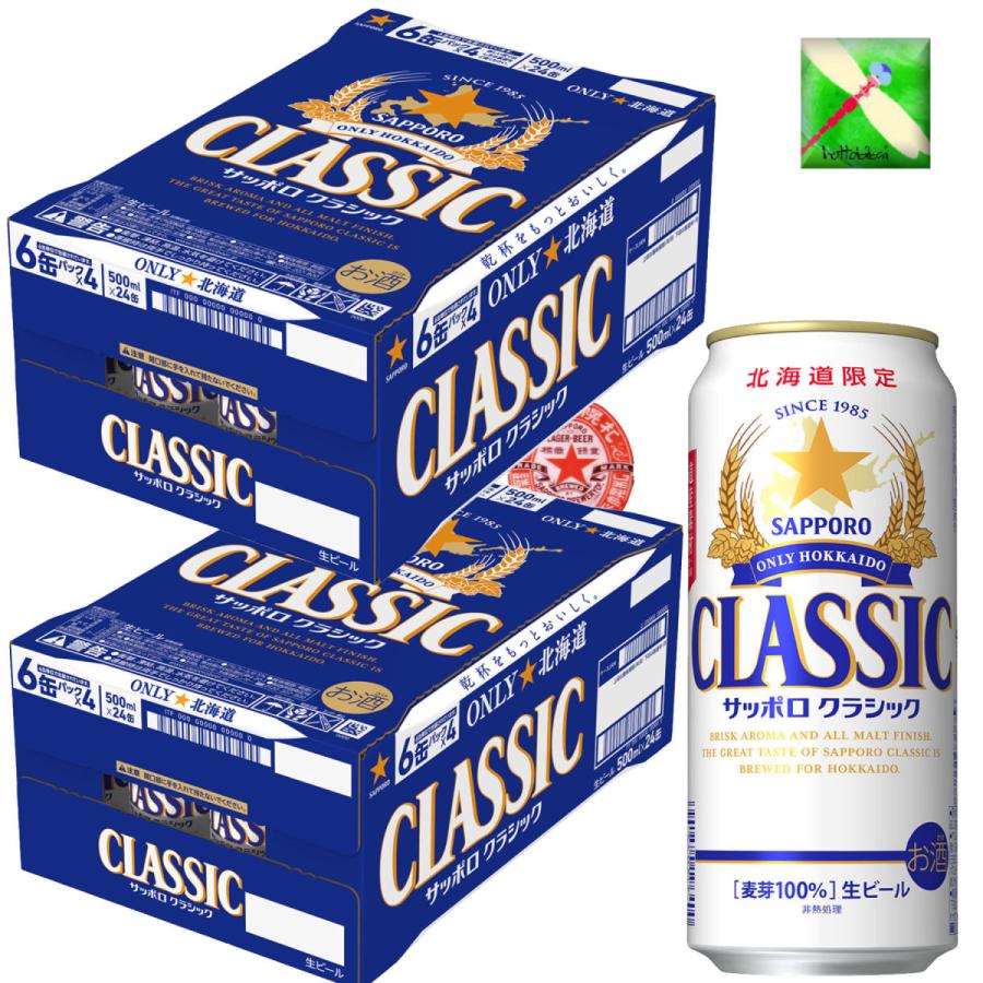 サッポロクラシック 北海道 サッポロ クラシック ビール 500ml/24